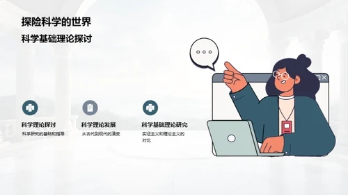 哲学与科学：同步演变