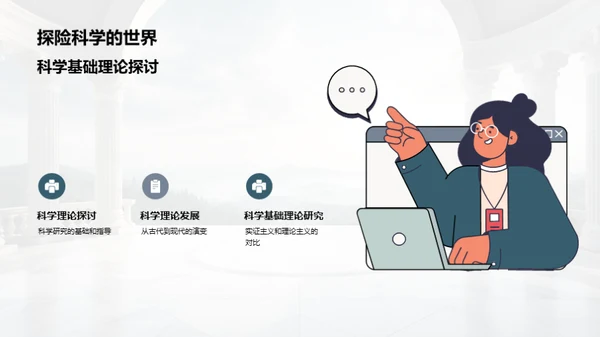 哲学与科学：同步演变