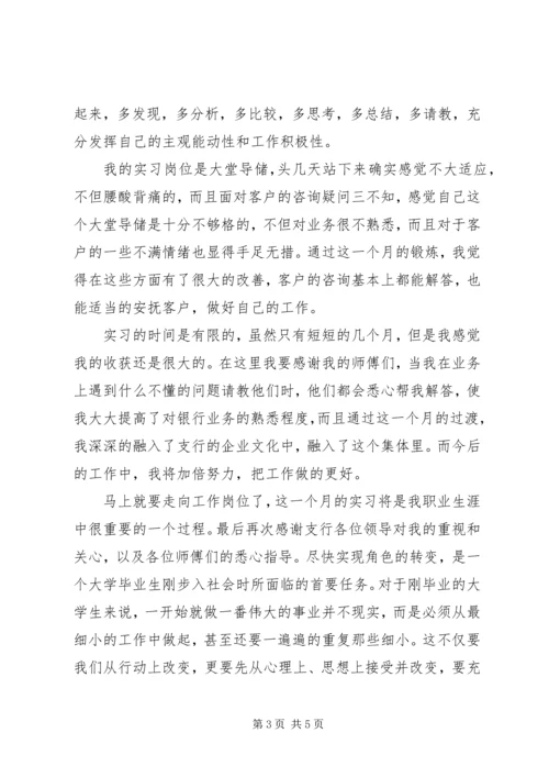 大学生银行社会实践报告范文.docx