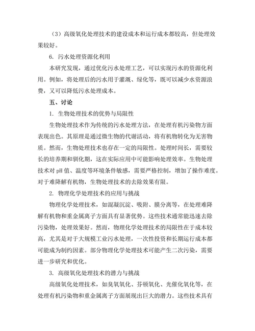 高效污水处理技术及其在工业中的应用