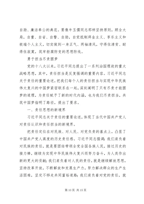 学习牛玉儒先进事迹三严三实心得体会汇编.docx