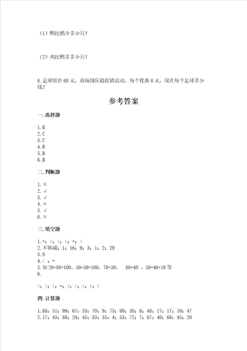 北师大版一年级下册数学第五单元加与减二测试卷含答案实用
