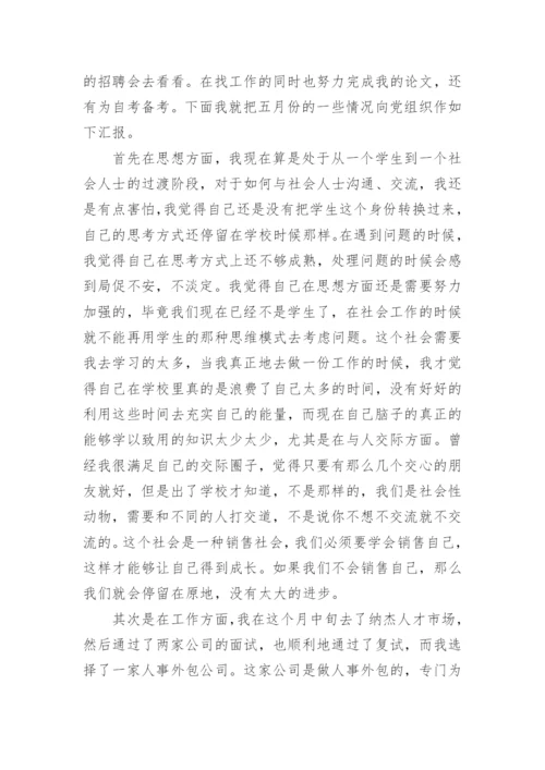 最新预备党员转正思想汇报.docx