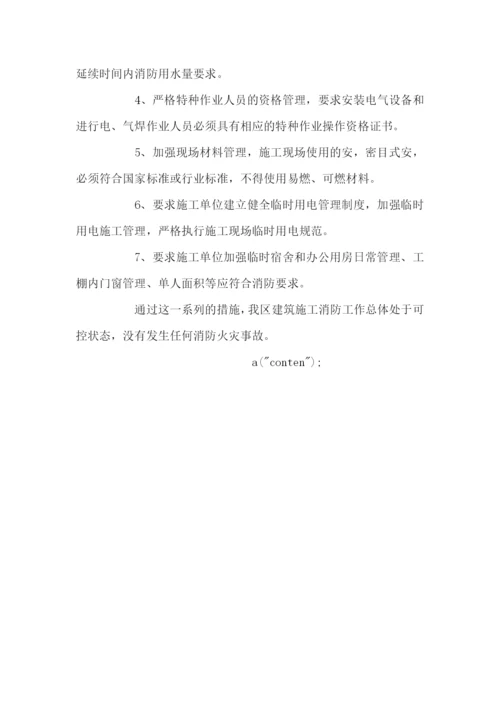 2020年119消防宣传月活动总结五篇.docx