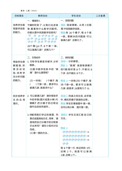 第四单元 100以内的口算加、减法（大单元教学设计）-2024-2025学年一年级下册数学人教版（2