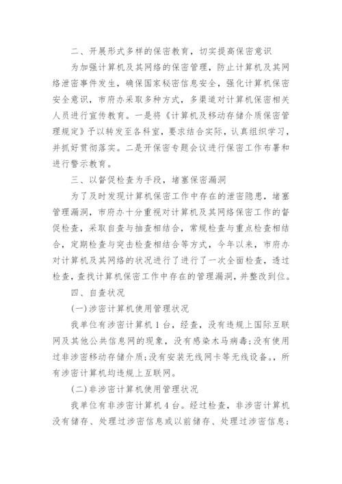 学校保密工作总结.docx