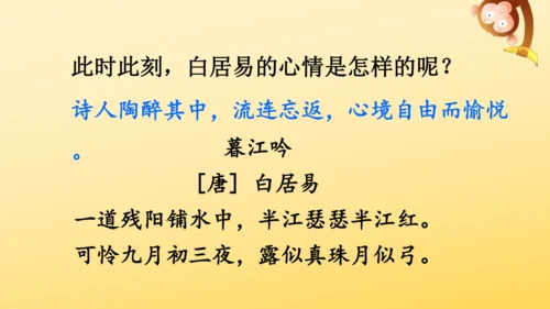 统编版语文2024-2025学年四年级上册9 古诗三首   课件