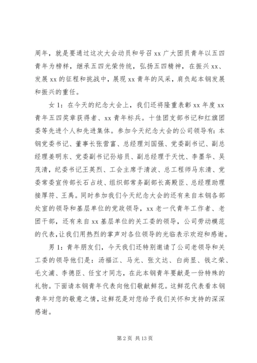 公司年会的颁奖词大全.docx