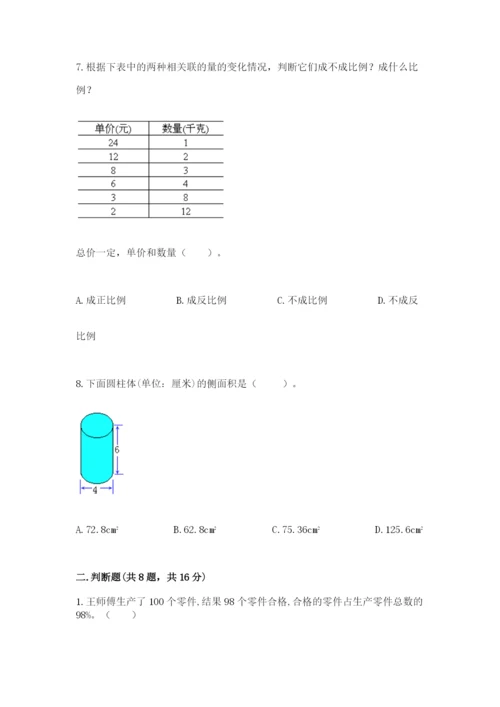 冀教版小升初数学模拟试卷附参考答案【a卷】.docx