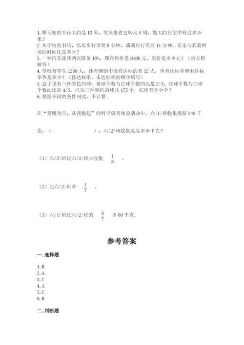 2022年人教版六年级上册数学期末测试卷【实验班】.docx