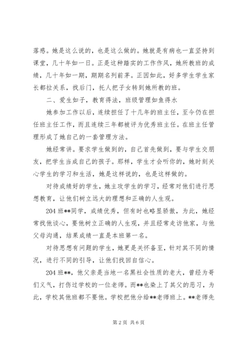 中学教师先进事迹.docx