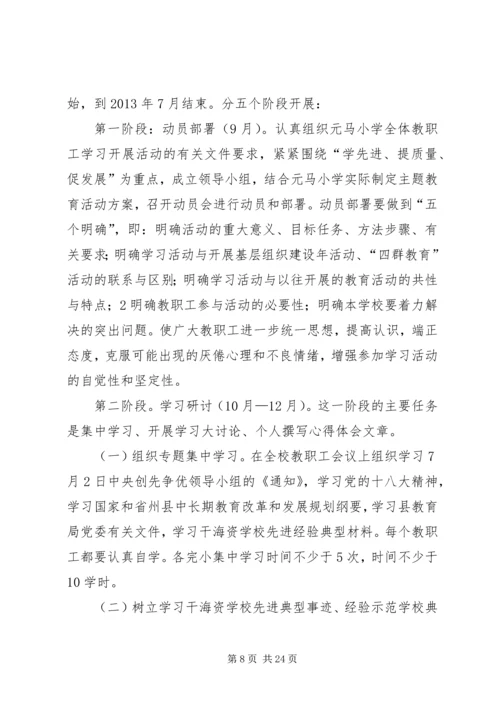 蟠龙镇韩村小学“学青化·促内涵·提质量”活动实施方案.docx