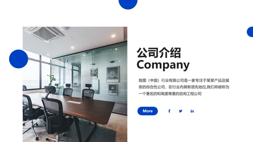 企业宣传公司简介商务PPT模板