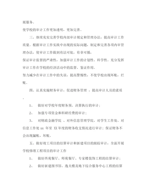 精编之审计处审计年度工作计划范文.docx