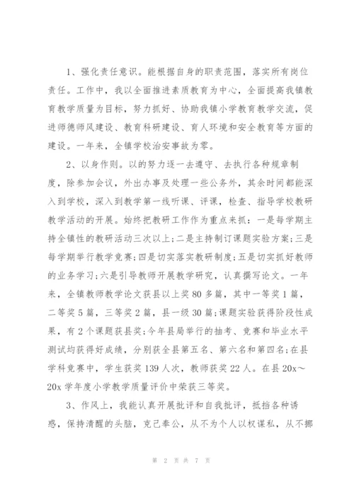 廉洁自律表态发言简短.docx