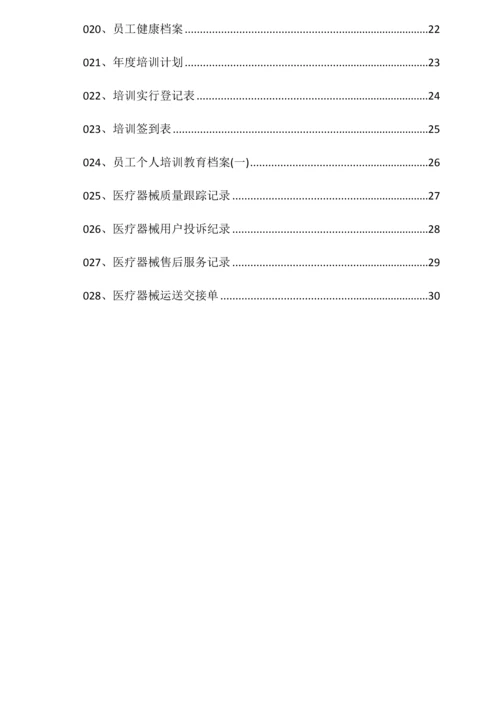 新编医疗器械记录表格.docx