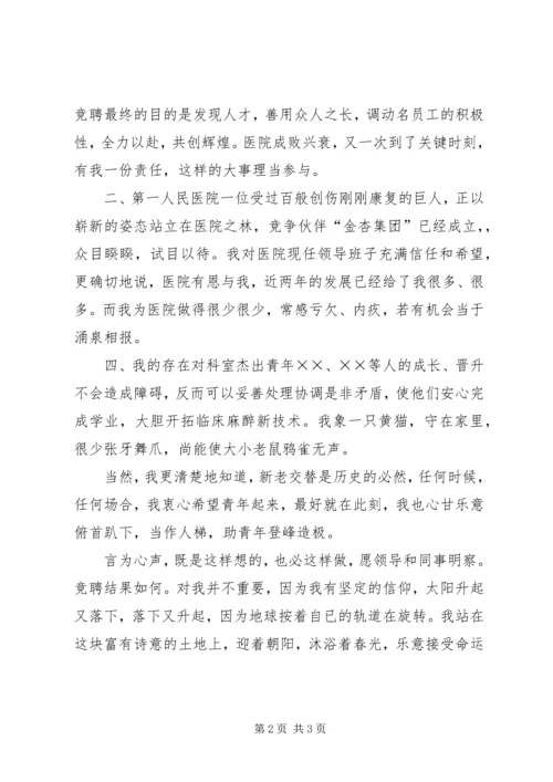 卫生系统竞职演说 (3).docx