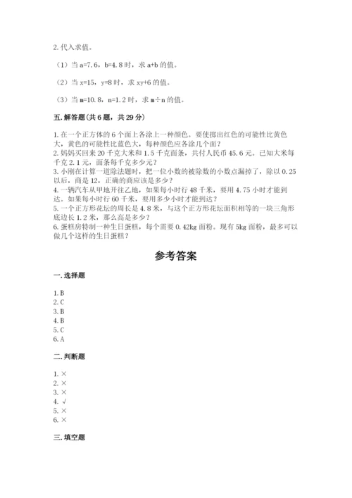 2022年五年级上册数学期末测试卷精品【易错题】.docx
