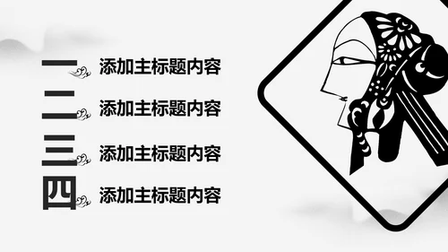 中国风水墨皮影戏传统文化PPT模板