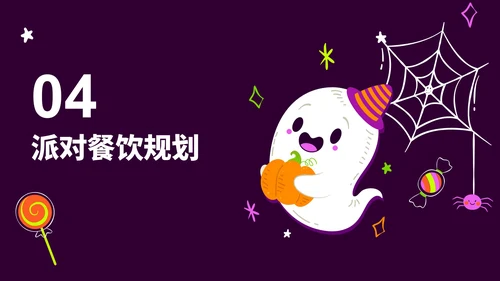 紫色插画风万圣节主题派对策划PPT模板