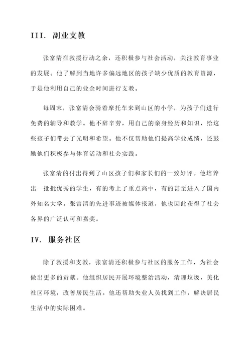 张富清的先进事迹材料