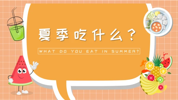夏季健康饮食水吧PPT模板