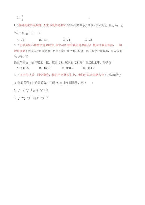 2021届高三“温情减压”版数学试卷.docx