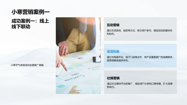 小寒节气营销报告PPT模板