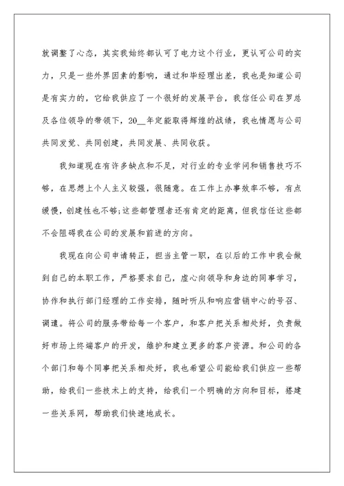 员工2022转正申请书优秀模板