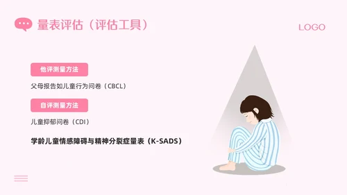 粉色插画青少年抑郁症障碍及自杀防治PPT模板宣传PPT动态P