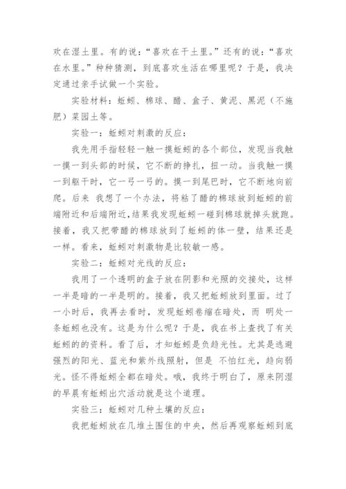 科学的小论文最新精编.docx