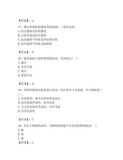 2023年注册土木工程师（水利水电）之专业基础知识题库及答案精选题