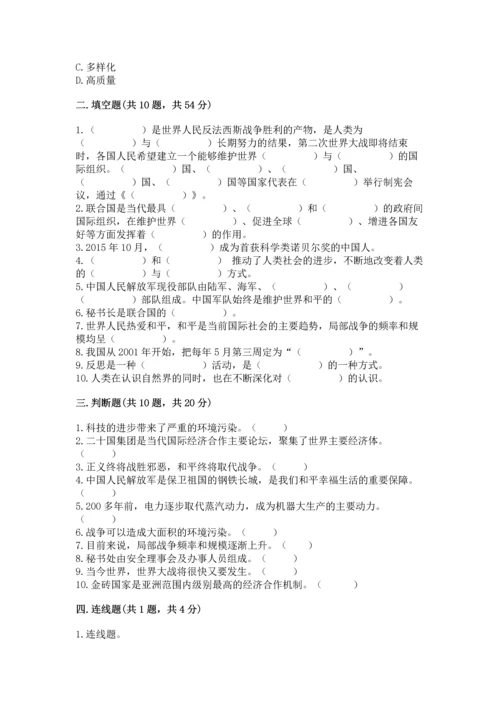 六年级下册道德与法治第四单元让世界更美好测试卷含答案【实用】.docx