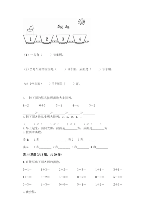 人教版一年级上册数学期中测试卷（黄金题型）.docx