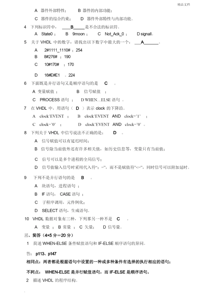 EDA卷参考答案.docx