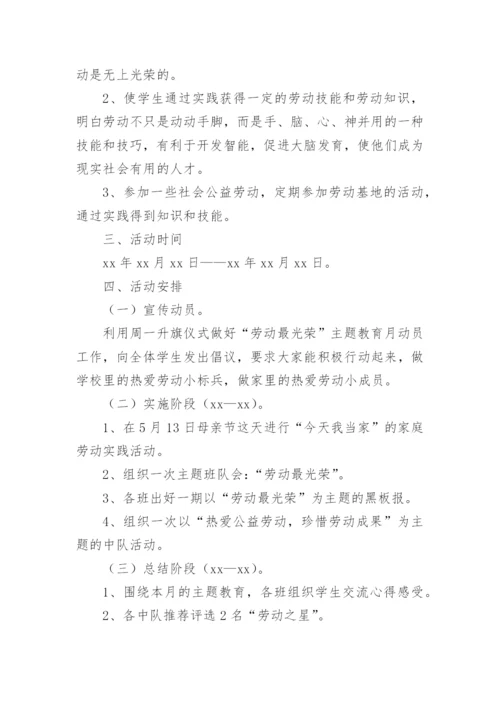 劳动教育活动方案_1.docx