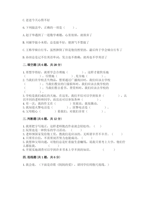 部编版三年级上册道德与法治期末测试卷含答案【基础题】.docx