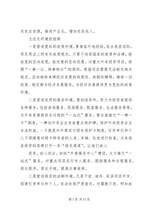 县委副书在全县招商引资与财政税收工作会上的讲话 (2).docx