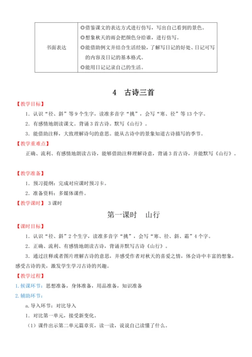4.古诗三首   教案