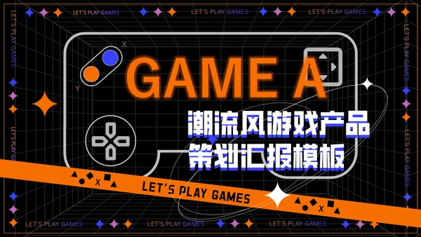 二次元潮流风游戏产品策划汇报通用PPT模板