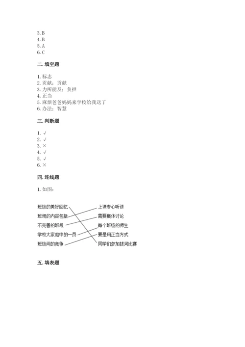 部编版四年级上册道德与法治期中测试卷及参考答案（b卷）.docx