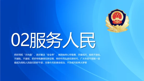 蓝色大气公安警察主题年年终总结PPT