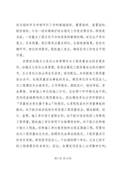 副县长在建筑安全会讲话.docx