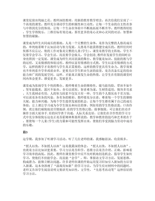 中学教师听课学习个人心得五篇