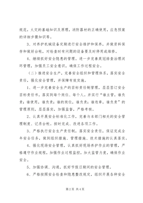 年度安全生产工作计划 (2).docx