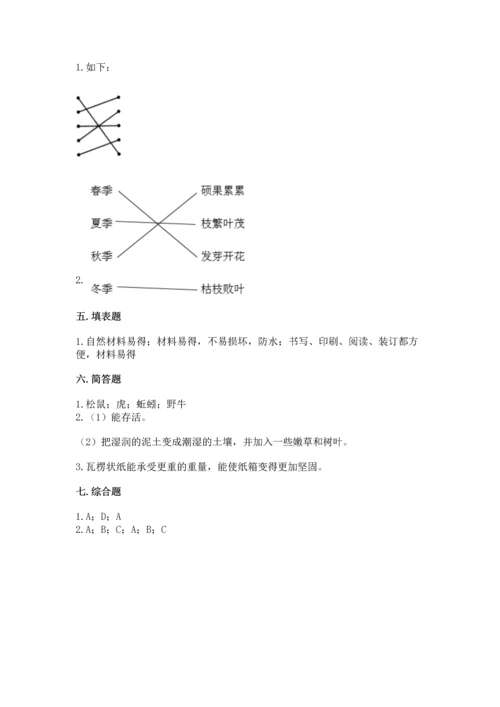 教科版二年级上册科学期末测试卷精品【夺冠系列】.docx