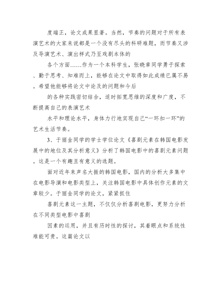 【最新】毕业论文指导教师评语参考-优秀word例文.docx