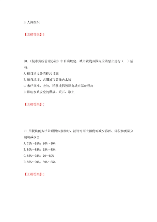 城乡规划师相关知识考试试题全考点模拟卷及参考答案第29版