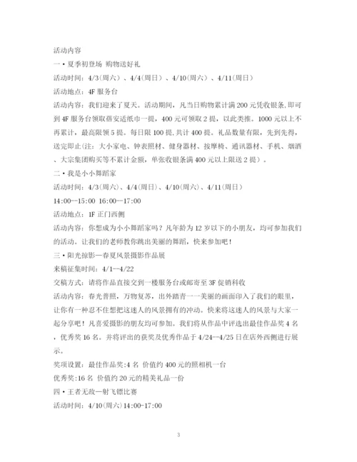 精编之年度营销计划方案集锦.docx