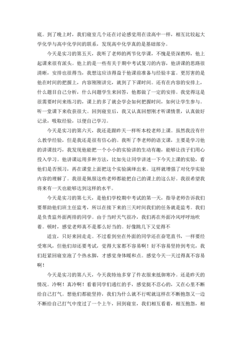 化学类实习报告模板锦集六篇.docx